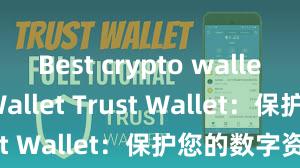 Best crypto wallet Trust Walle