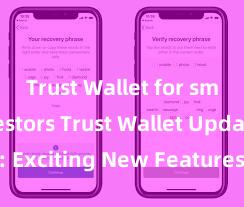 Trust Wallet for small investors Trust Wallet Update: Exciting New Features Available Now